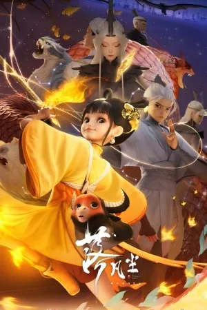 落凡尘（Into The Mortal World） 竖版封面