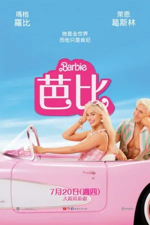 芭比（Barbie） 竖版封面