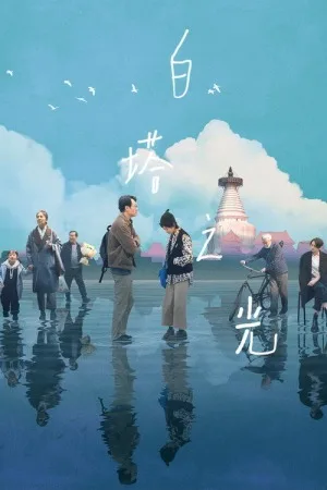 白塔之光（The Shadowless Tower） 竖版封面