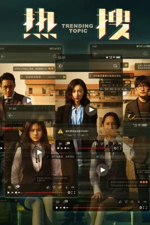 热搜（Trending Topic） 竖版封面
