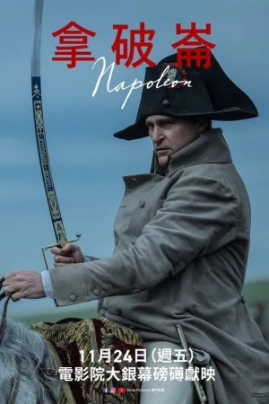 拿破仑（Napoleon） 竖版封面