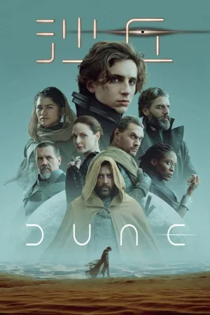 沙丘（Dune） 竖版封面