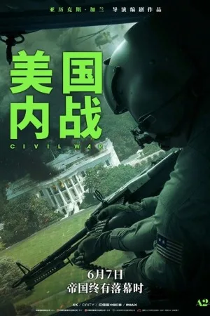 美国内战（Civil War） 竖版封面