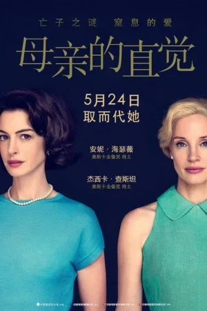 母亲的直觉（Mothers' Instinct） 竖版封面