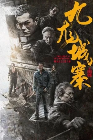九龙城寨之围城（Twilight of the Warriors: Walled In） 竖版封面