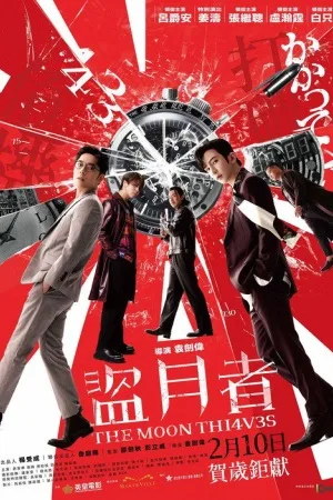 盗月者（The Moon Thieves） 竖版封面