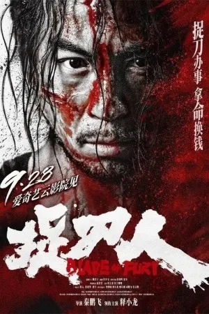 捉刀人（Blade of Fury） 竖版封面
