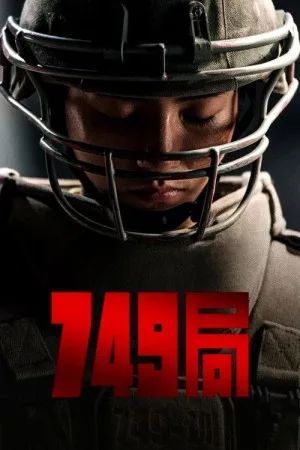 749局（Bureau 749） 竖版封面