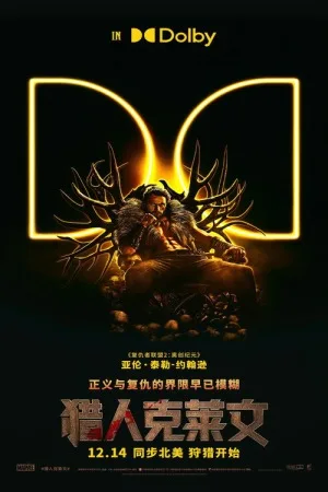 猎人克莱文（Kraven the Hunter） 竖版封面