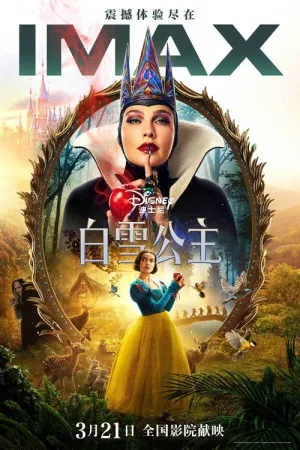 白雪公主（Snow White） 竖版封面