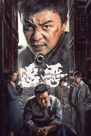 追恶（The Sin Trade） 竖版封面