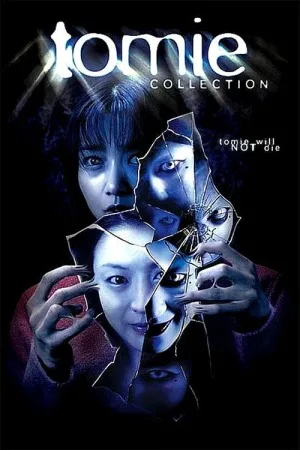 富江（系列合集 9部）（Tomie Collection） 竖版封面