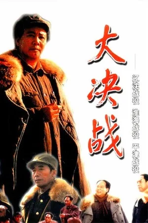 大决战（系列合集 3部）（Decisive Engagement Trilogy） 竖版封面