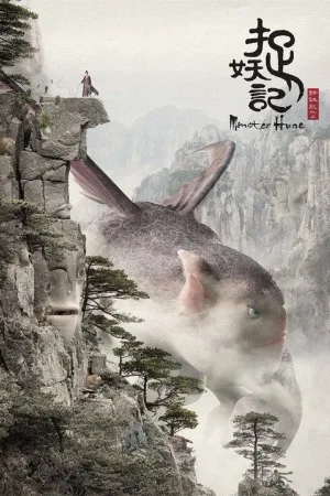 捉妖记（系列合集 2部）（Monster Hunt Collection） 竖版封面