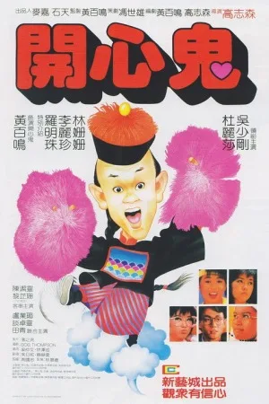开心鬼（系列合集 5部）（Happy Ghost Collection） 竖版封面