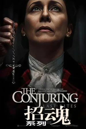 招魂 + 安娜贝尔（系列合集 8部）（The Conjuring Collection） 竖版封面