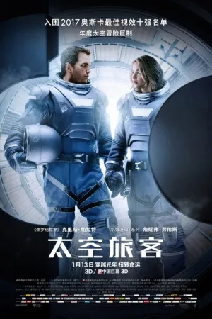 太空旅客（Passengers） 竖版封面