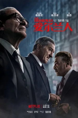 爱尔兰人（The Irishman） 竖版封面
