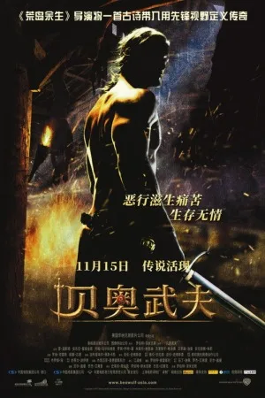 贝奥武夫（Beowulf） 竖版封面