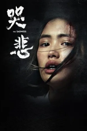 哭悲（The Sadness） 竖版封面