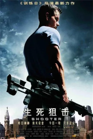 生死狙击（Shooter） 竖版封面