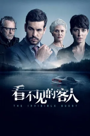 看不见的客人（The Invisible Guest） 竖版封面