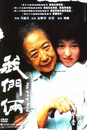 我们俩（You and Me） 竖版封面
