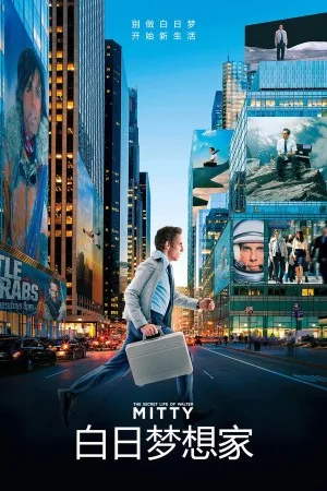 白日梦想家（The Secret Life of Walter Mitty） 竖版封面