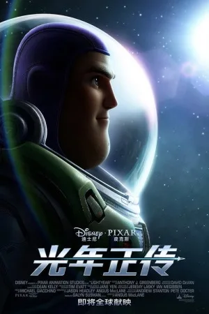光年正传（Lightyear） 竖版封面