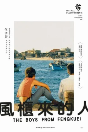 风柜来的人（The Boys from Fengkuei） 竖版封面