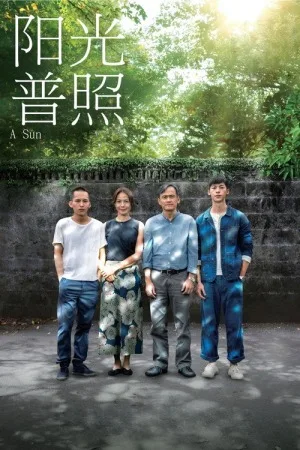 阳光普照（A Sun） 竖版封面