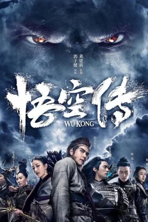 悟空传（Immortal Demon Slayer） 竖版封面