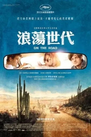 在路上（On the Road） 竖版封面