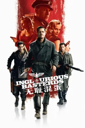 无耻混蛋（Inglourious Basterds） 竖版封面