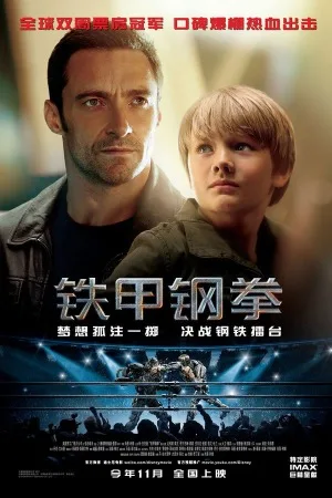 铁甲钢拳（Real Steel） 竖版封面