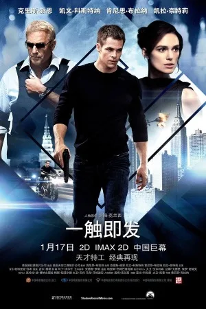 一触即发（Jack Ryan: Shadow Recruit） 竖版封面