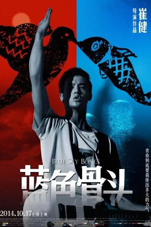 蓝色骨头（Blue Sky Bones） 竖版封面