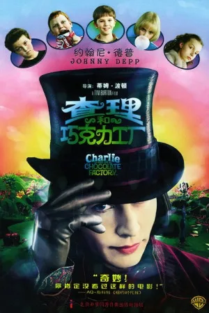 查理和巧克力工厂（Charlie and the Chocolate Factory） 竖版封面