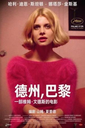 德州巴黎（Paris, Texas） 竖版封面