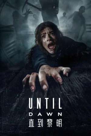 直到黎明（Until Dawn） 竖版封面