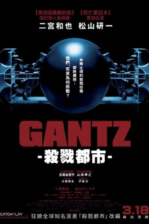 杀戮都市（Gantz） 竖版封面
