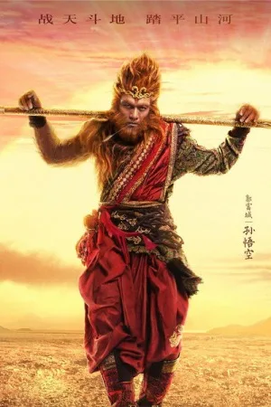 西游记三部曲（系列合集 3部）（The Monkey King (Cheang) Collection） 竖版封面