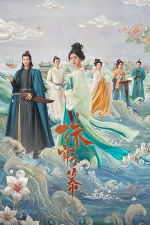 珠帘玉幕（The Story of Pearl Girl） 竖版封面