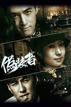 伪装者（The Disguiser） 竖版封面