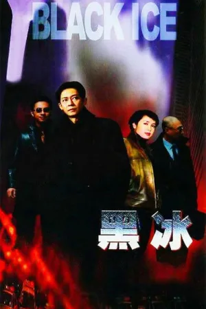 黑冰（Black Ice） 竖版封面