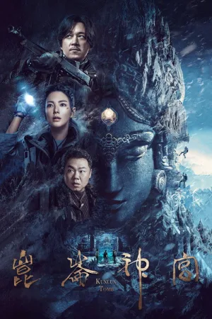 昆仑神宫（Kunlun Tomb） 竖版封面