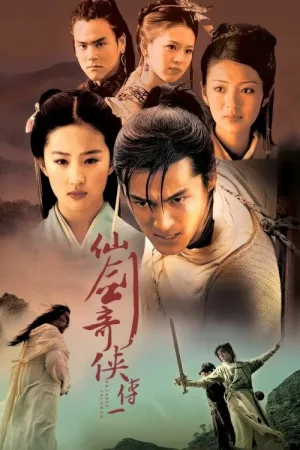仙剑奇侠传（Chinese Paladin） 竖版封面