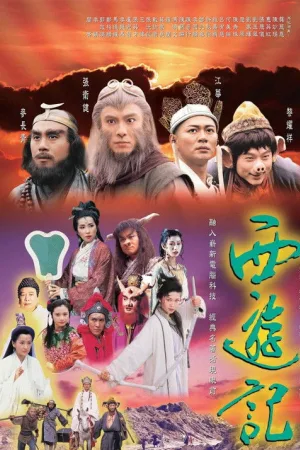 西游记（Journey to the West） 竖版封面