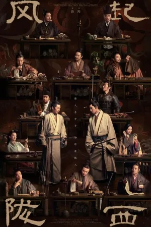 风起陇西（The Wind Blows From Longxi） 竖版封面