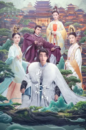山有木兮木有心（Sacred Tree Has Heart） 竖版封面
